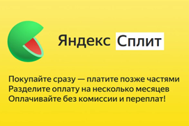 Покупка в рассрочку!
